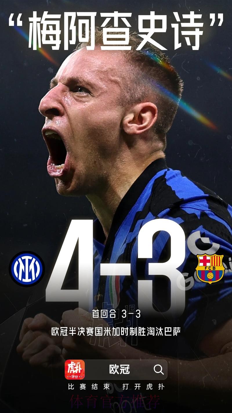 欧冠-哲科双响国米2-0提前出线!末轮与皇马争头名