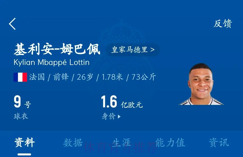 六台:姆巴佩将在六月决定未来 皇马承担不起要价