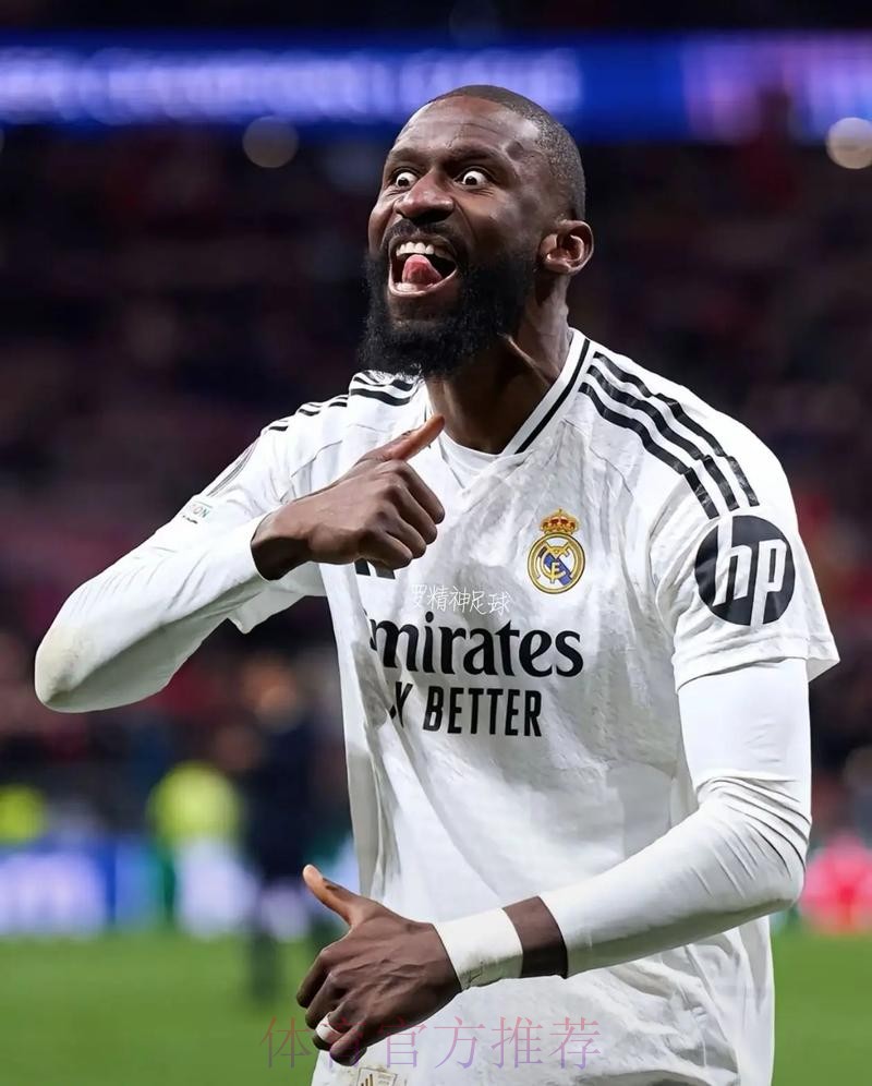 皇马已不再考虑签下吕迪格 今夏不计划补强中卫